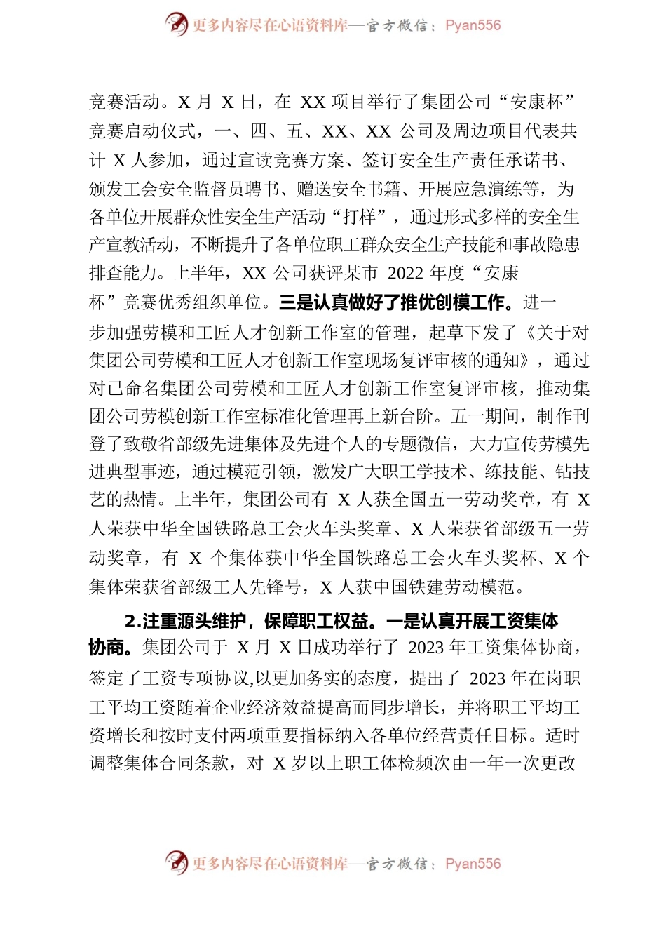 企业工会2023年半年工作总结.docx_第2页