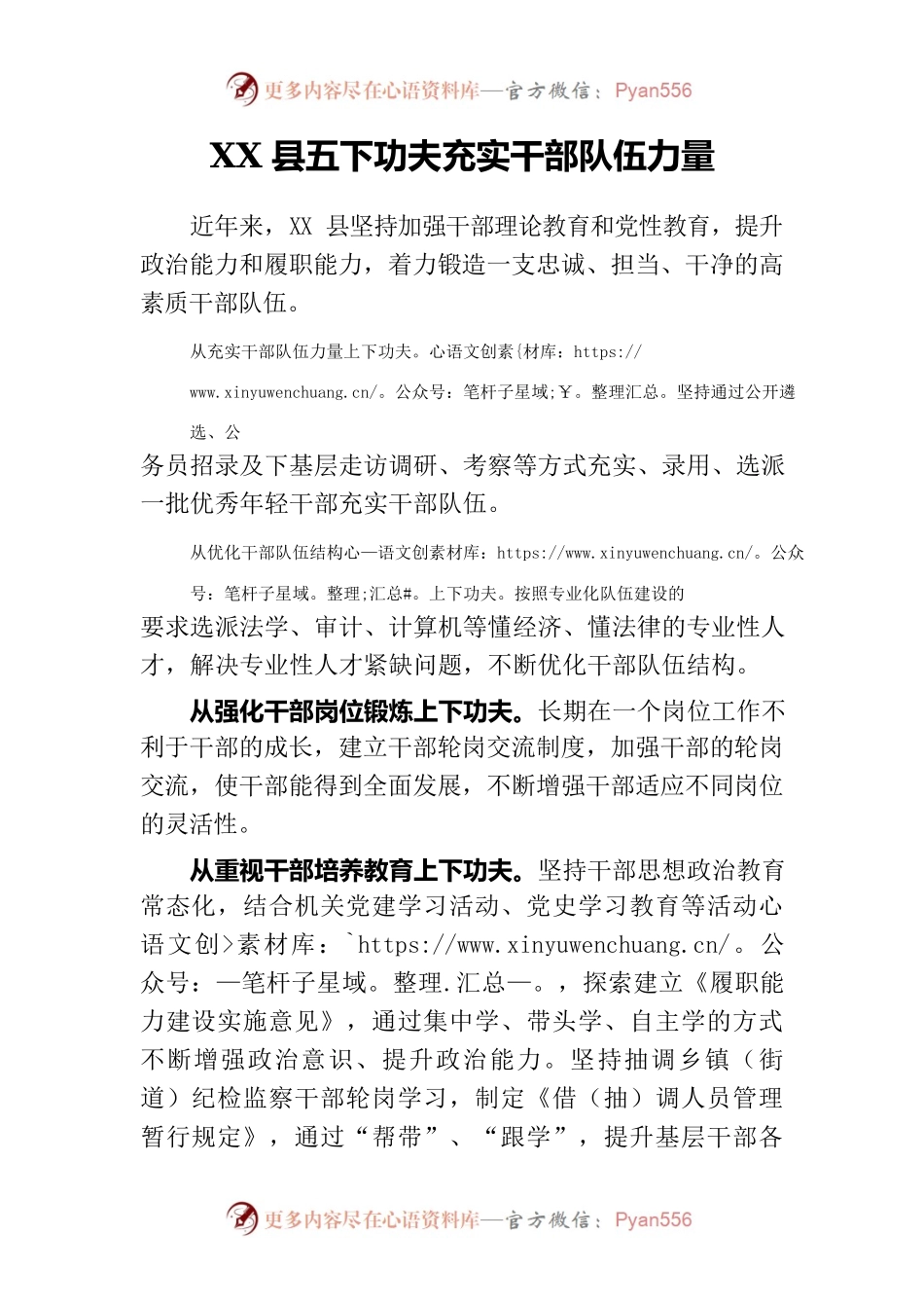 五下功夫充实干部队伍力量.docx_第1页