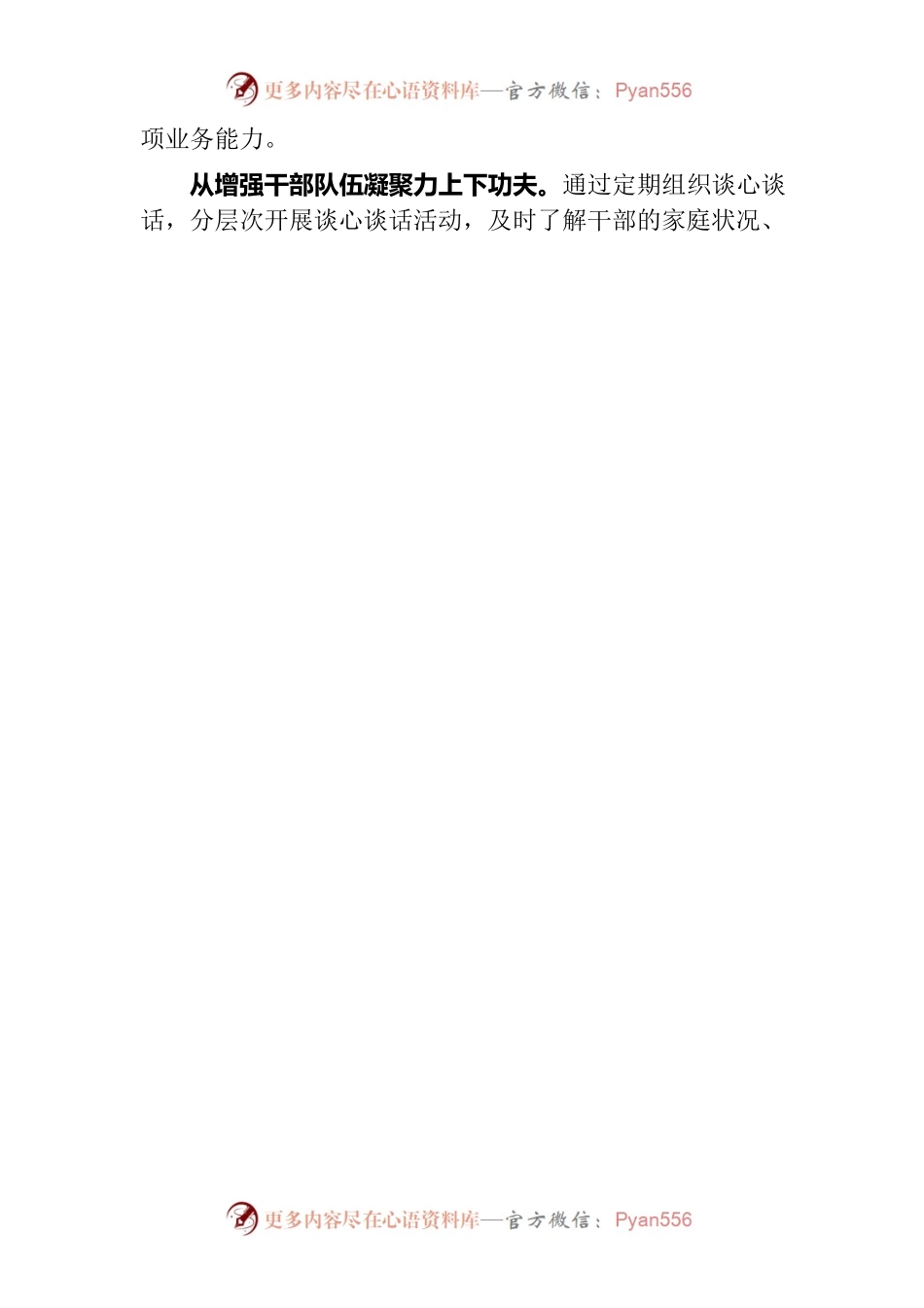 五下功夫充实干部队伍力量.docx_第2页
