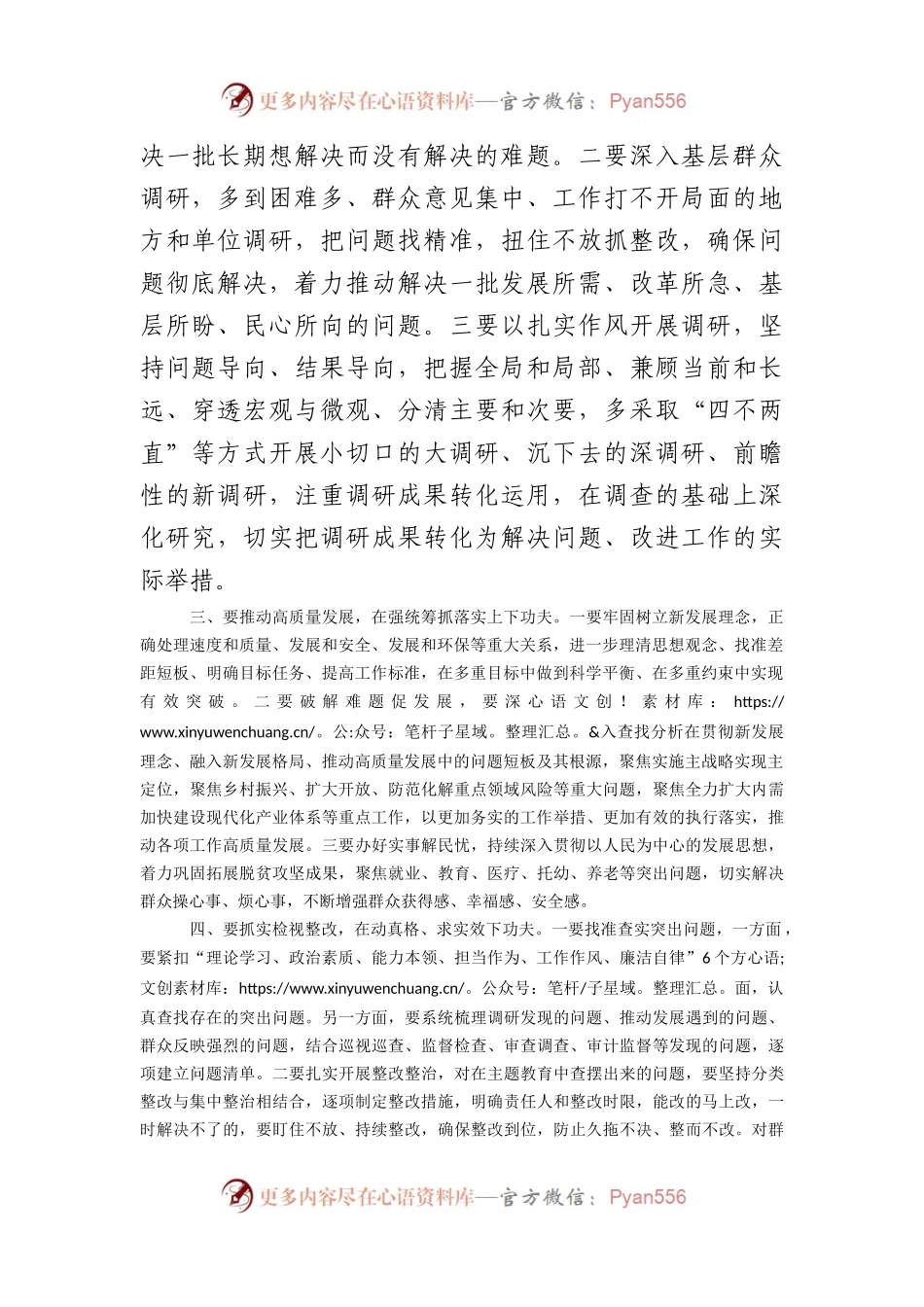 主题教育研讨发言：在有机融合、一体推进上下功夫高标准推进主题教育扎实开展.docx_第2页