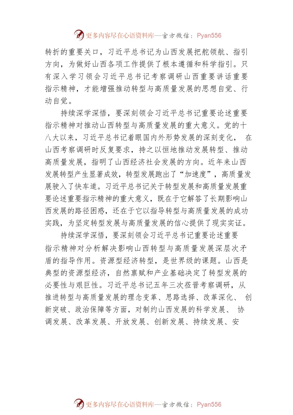 以高度的认识自觉推动转型与高质量发展的行动自觉.docx_第2页