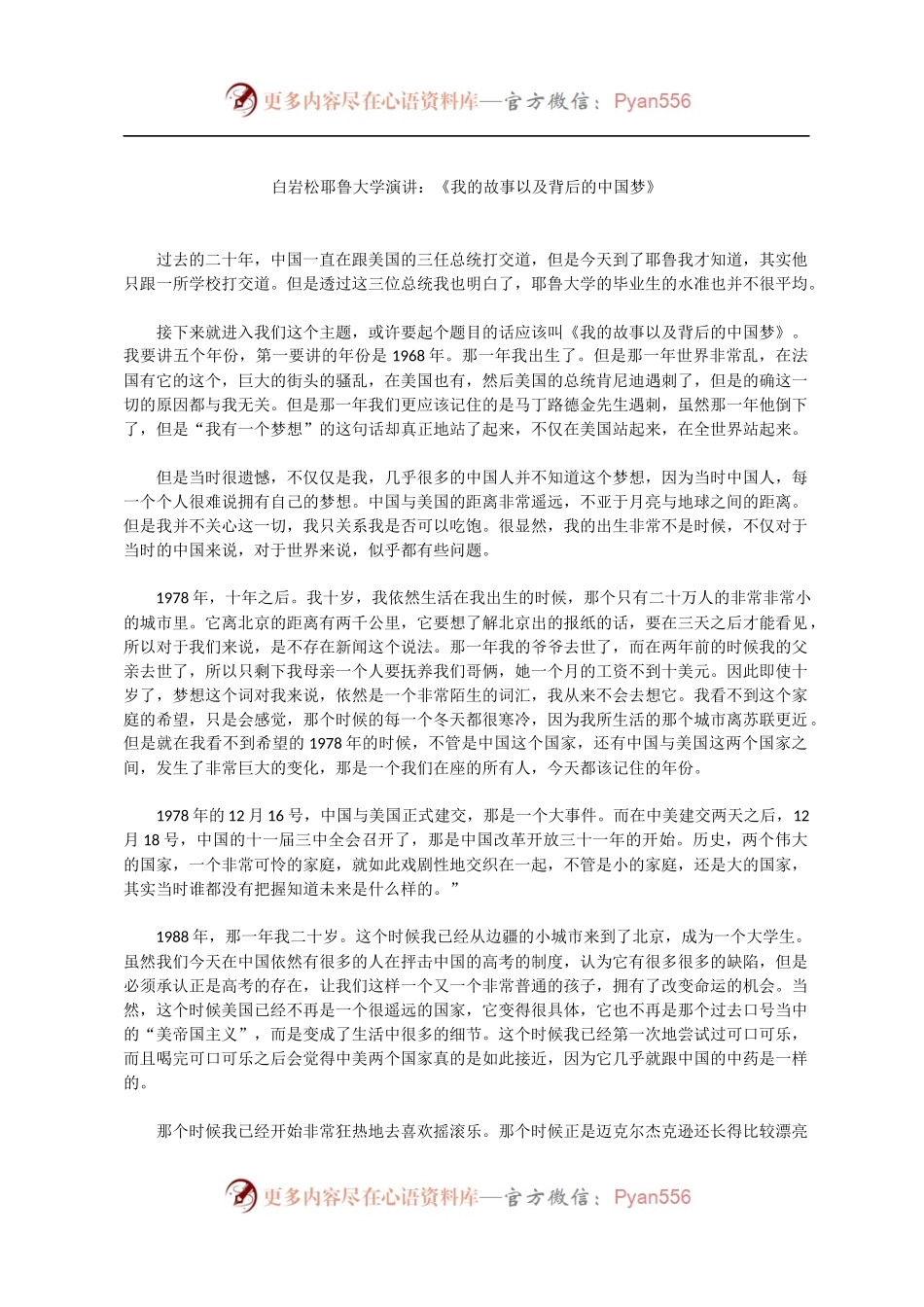 【每日范文-演讲稿】俞敏洪等系列演讲稿13篇.docx_第1页