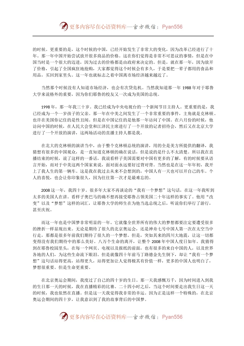 【每日范文-演讲稿】俞敏洪等系列演讲稿13篇.docx_第2页