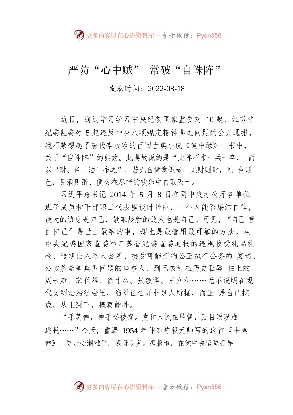 严防“心中贼” 常破“自诛阵”.docx_第1页