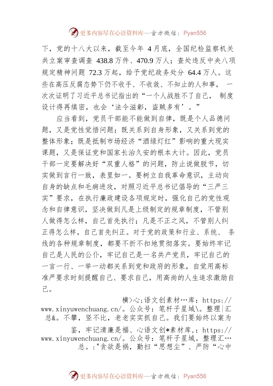 严防“心中贼” 常破“自诛阵”.docx_第2页