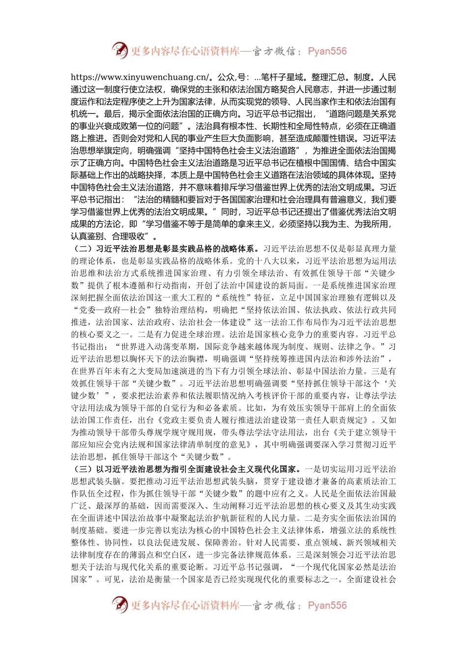 专题讲稿：坚持在法治轨道上深化改革推进中国式现代化.docx_第2页