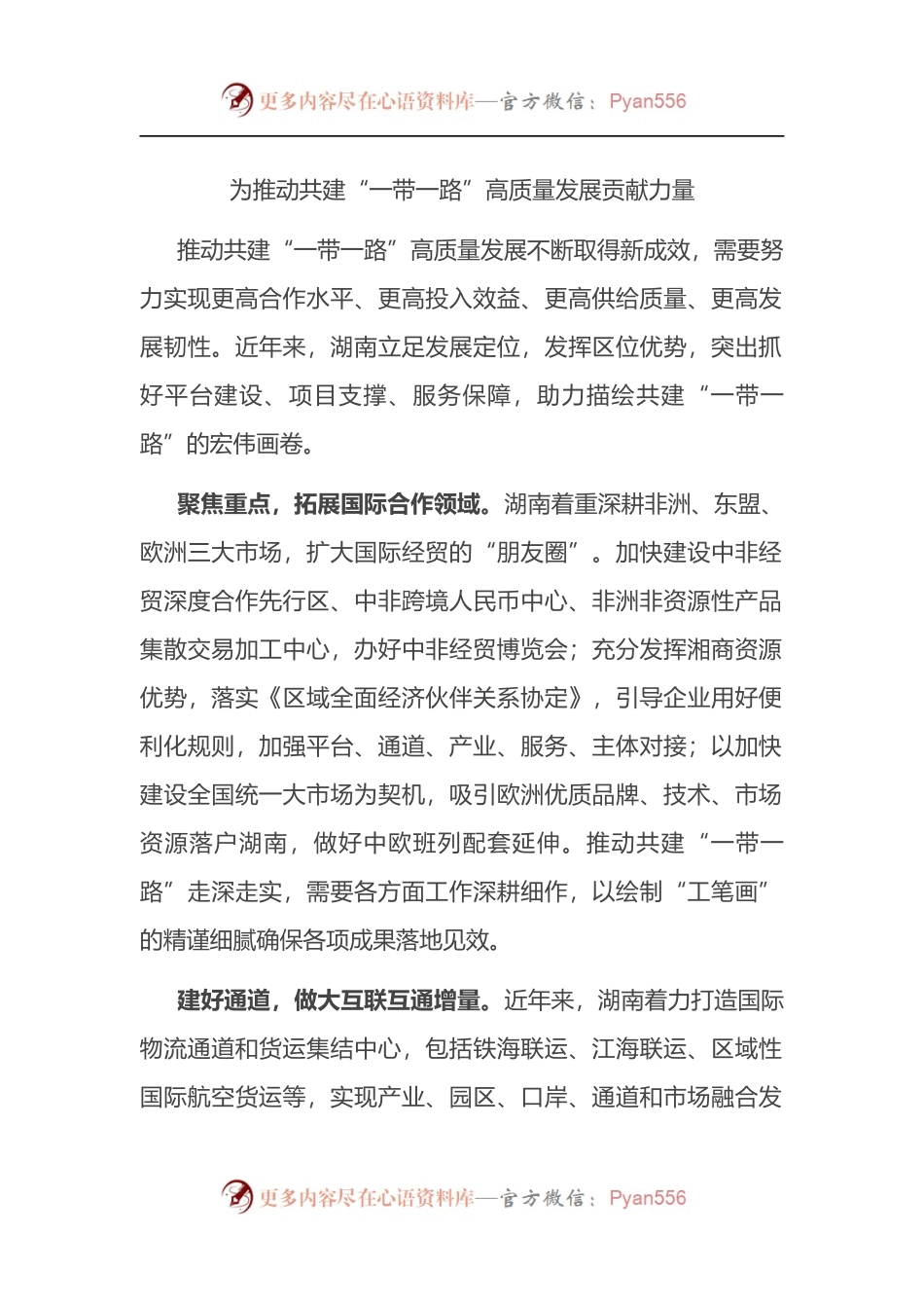 为推动共建“一带一路”高质量发展贡献力量.docx_第1页