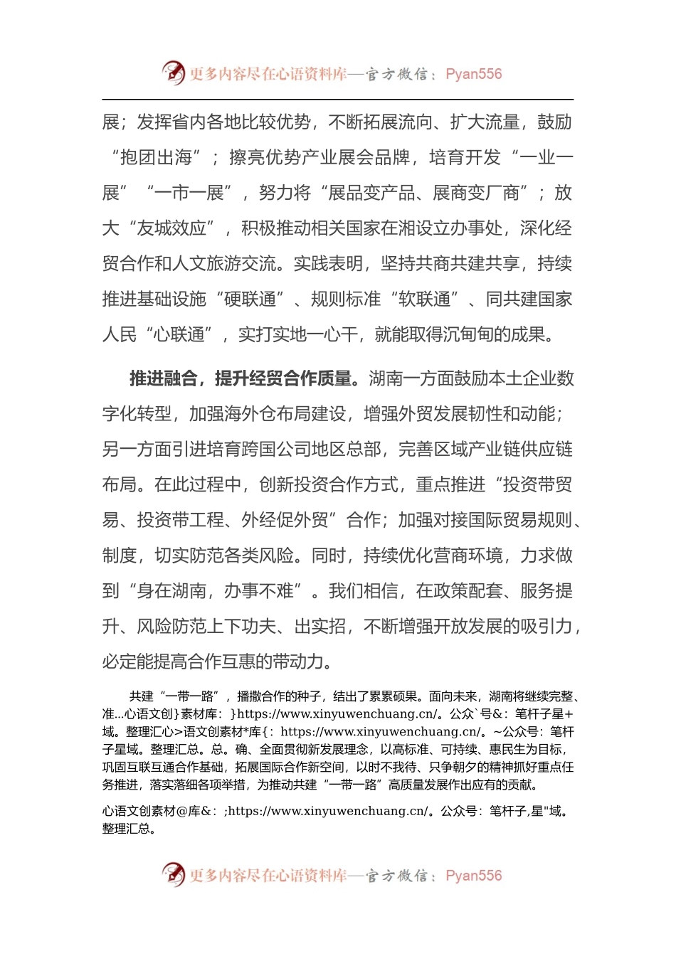 为推动共建“一带一路”高质量发展贡献力量.docx_第2页