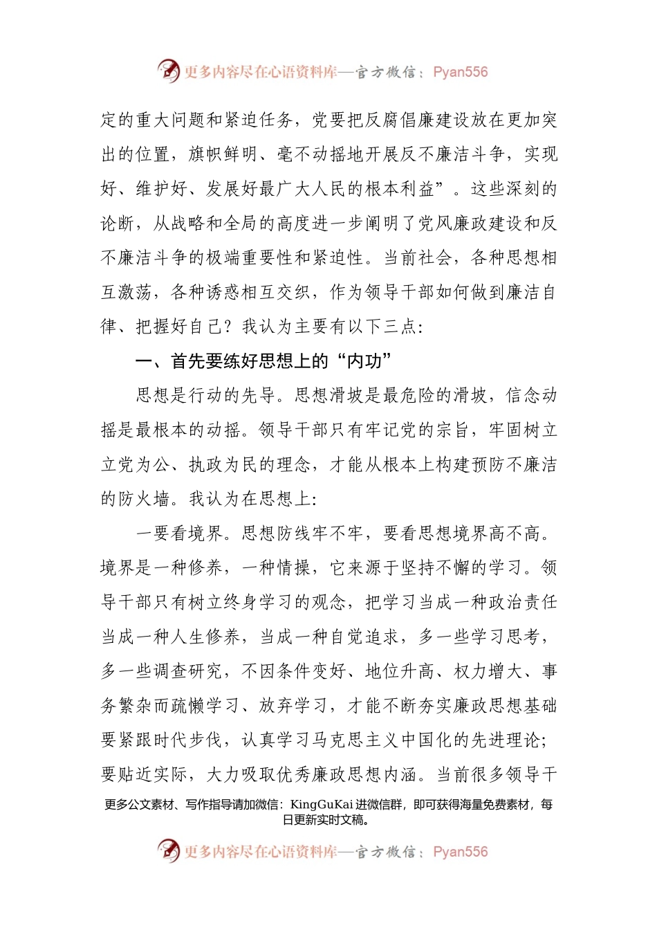 【每日范文】党风廉政专题党课讲稿.docx_第2页