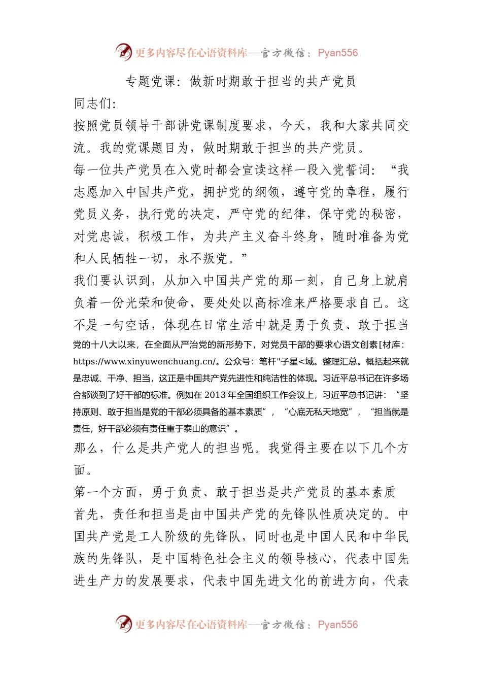 专题党课：做新时期敢于担当的共产党员.docx_第1页