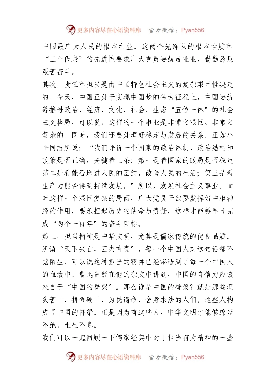 专题党课：做新时期敢于担当的共产党员.docx_第2页