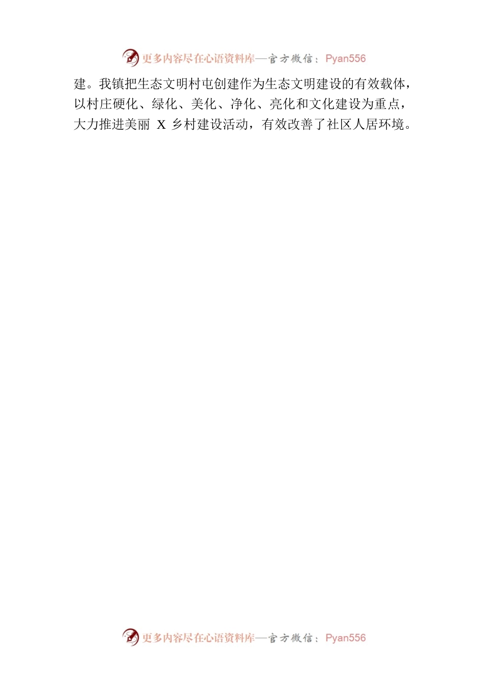 乡镇在2023年度生态环境保护工作会议上的发言.docx_第2页