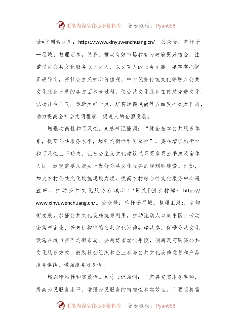 不断满足人民群众精神文化需求完善公共文化服务体系.docx_第2页