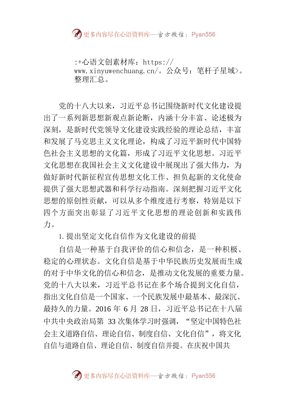 习近平文化思想的原创性贡献.docx_第1页
