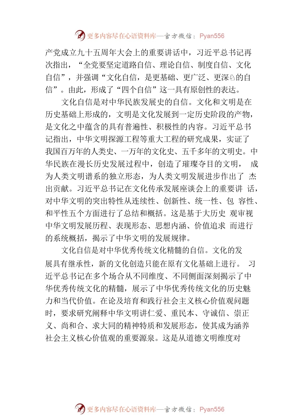 习近平文化思想的原创性贡献.docx_第2页