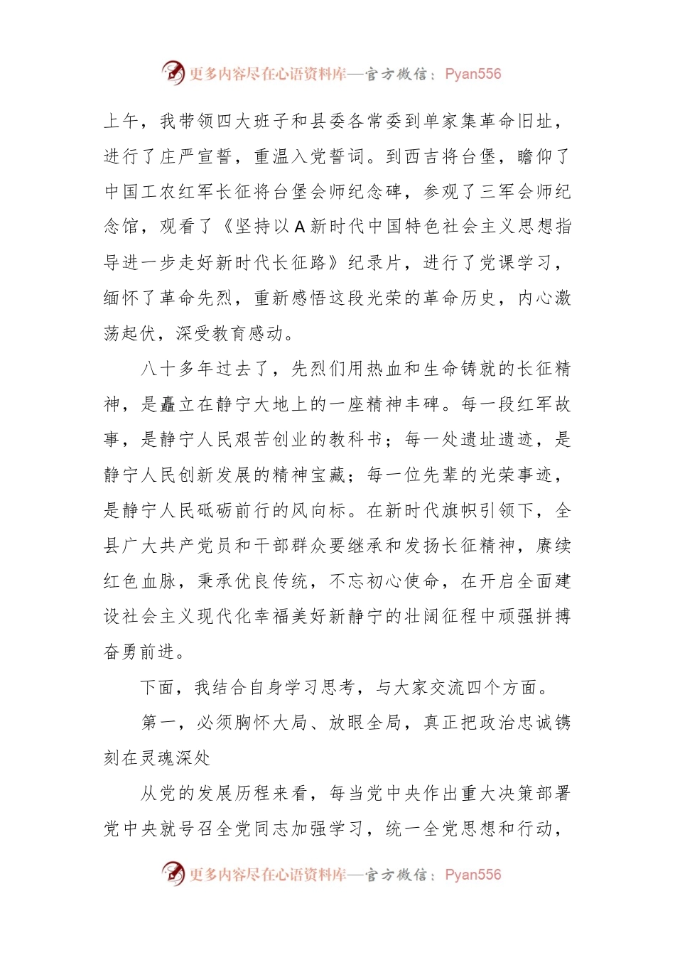 主题教育党课：开辟新赛道 圆梦新征程  凝心聚力推动县域经济社会高质量发展.docx_第2页