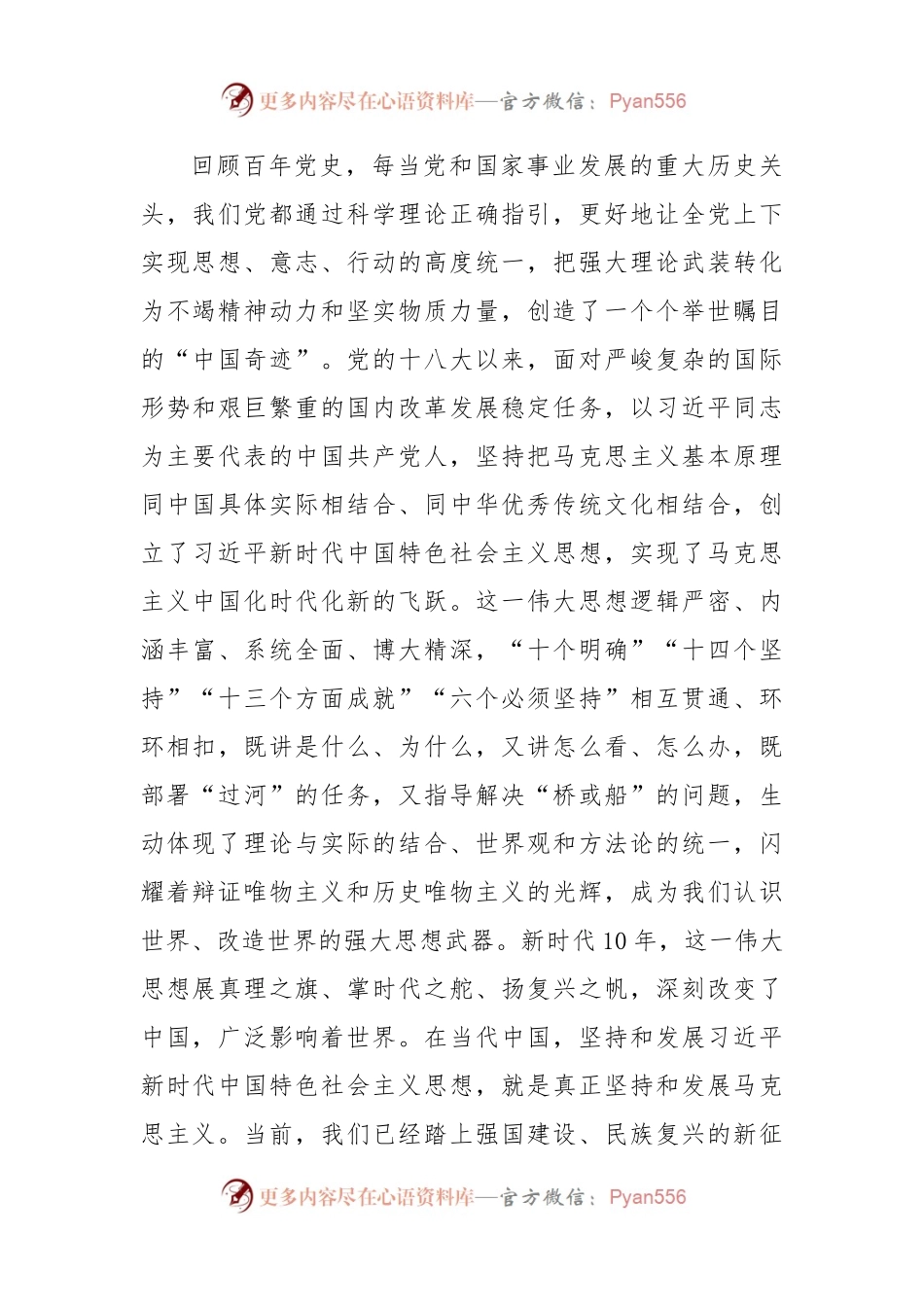 书记在全市处级领导干部理论培训班结业式上的讲话.docx_第2页