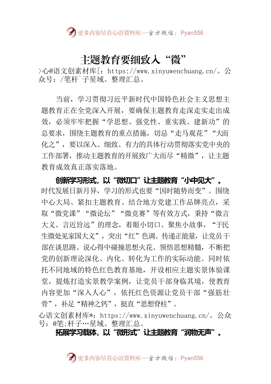 主题教育要细致入“微”.docx_第1页