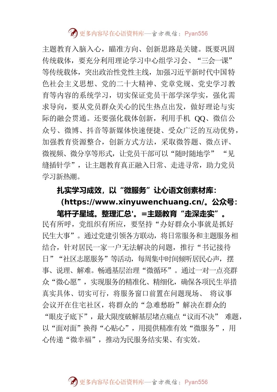 主题教育要细致入“微”.docx_第2页