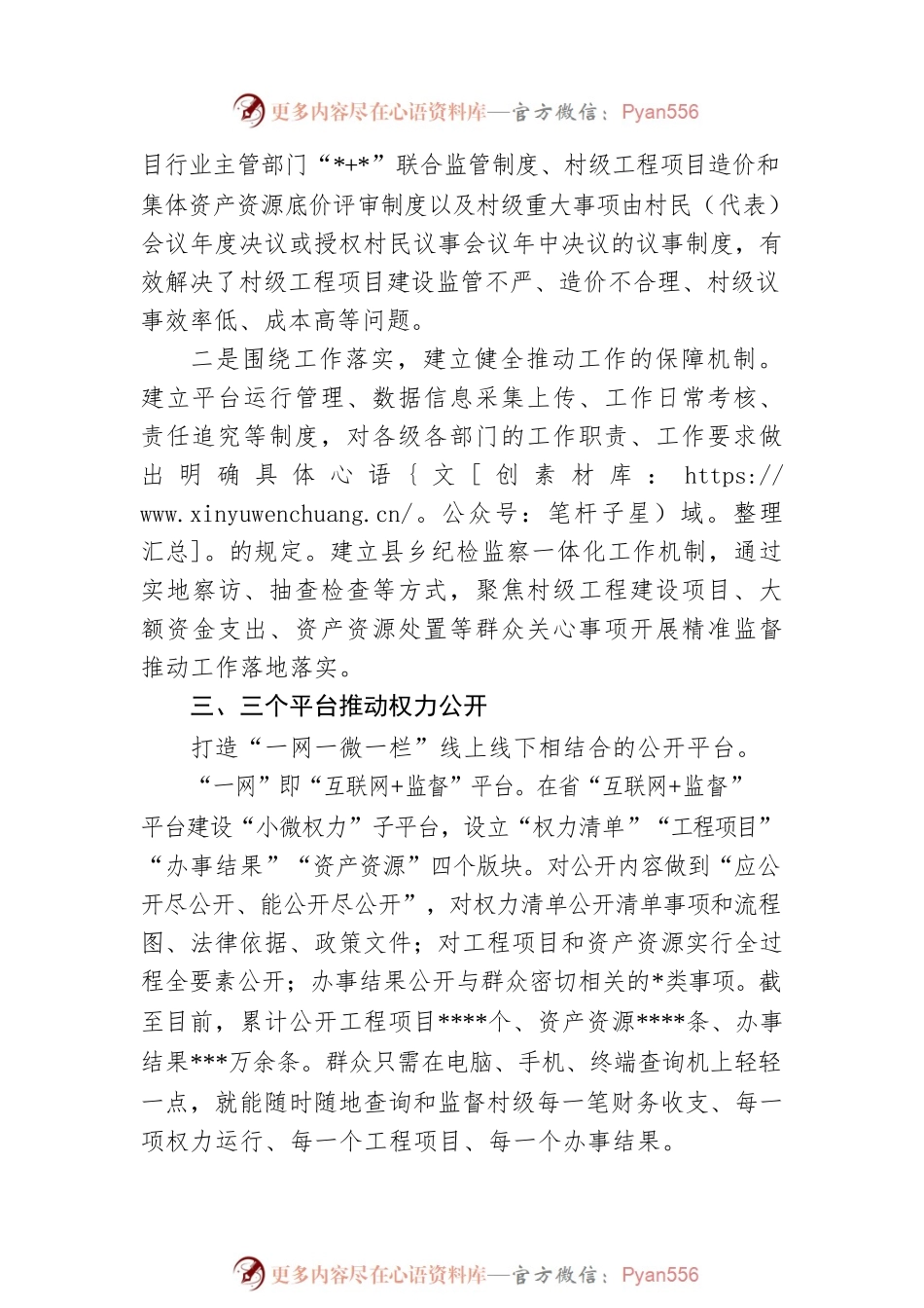 乡村治理经验：实施“互联网 村级小微权力监督”提升乡村治理能力和水平.docx_第2页