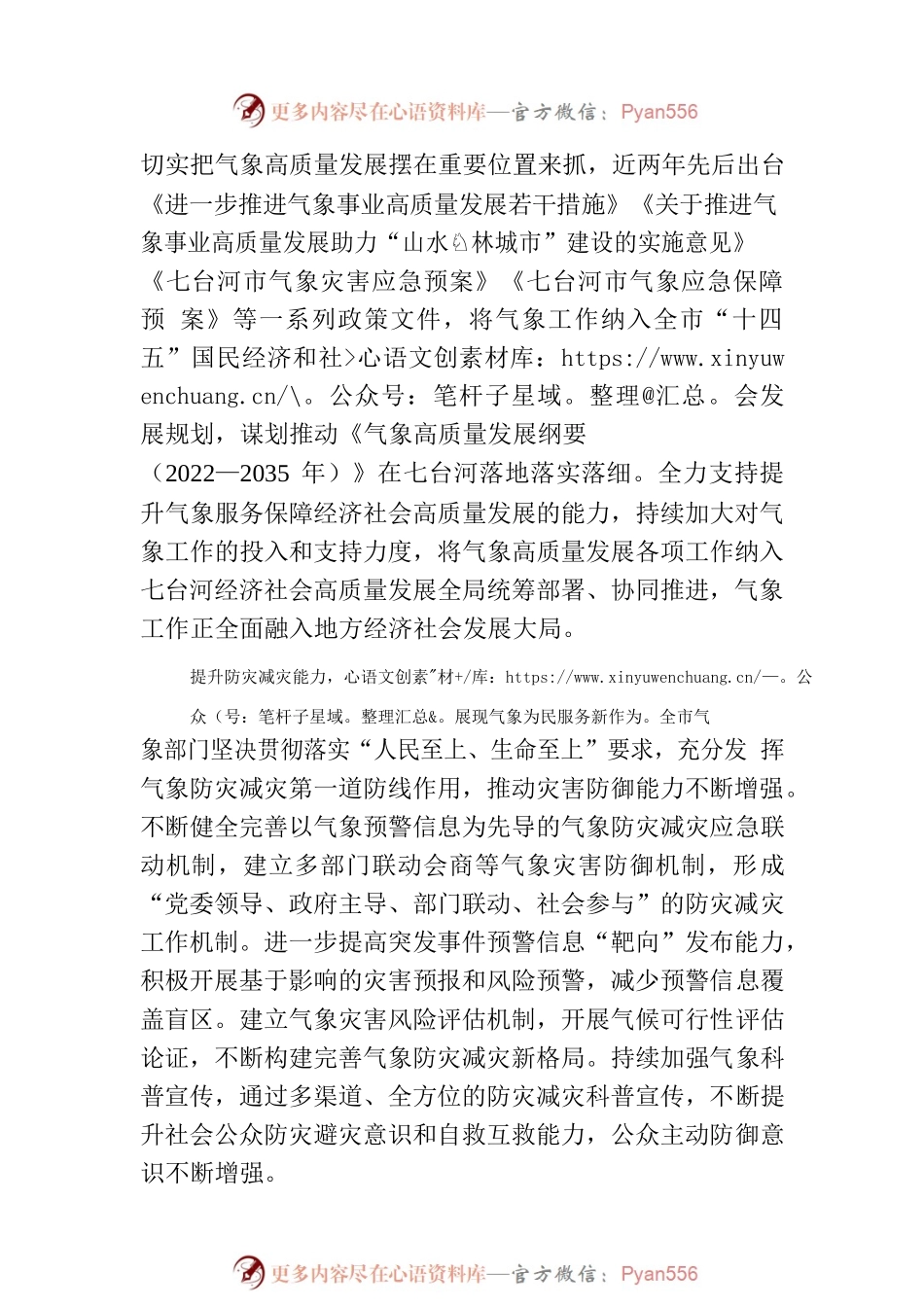 七台河市副市长代罡：在纪念第36个“世界气象日”的讲话（20230323）.docx_第2页