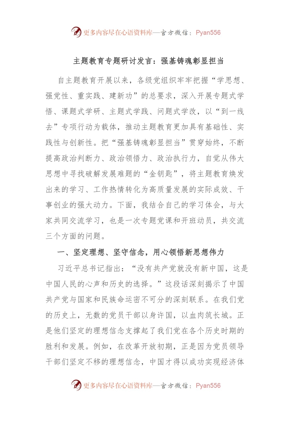 主题教育专题研讨发言：强基铸魂彰显担当.docx_第1页