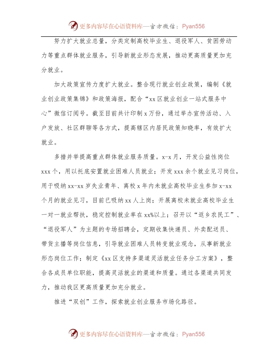 上半年市政府重点工作进展情况.docx_第2页