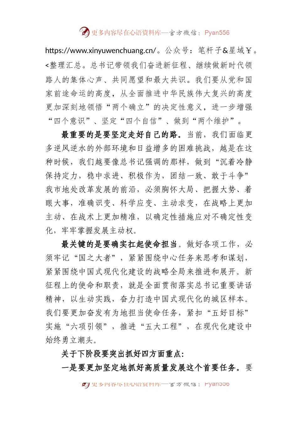 书记在市委常委会扩大会议的主持讲话稿（关于两会精神）.docx_第2页