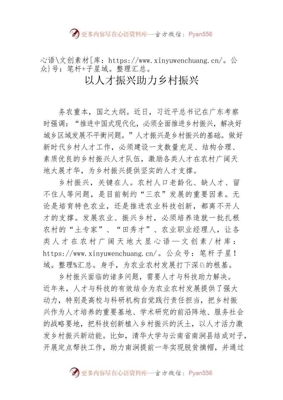 以人才振兴助力乡村振兴.docx_第1页