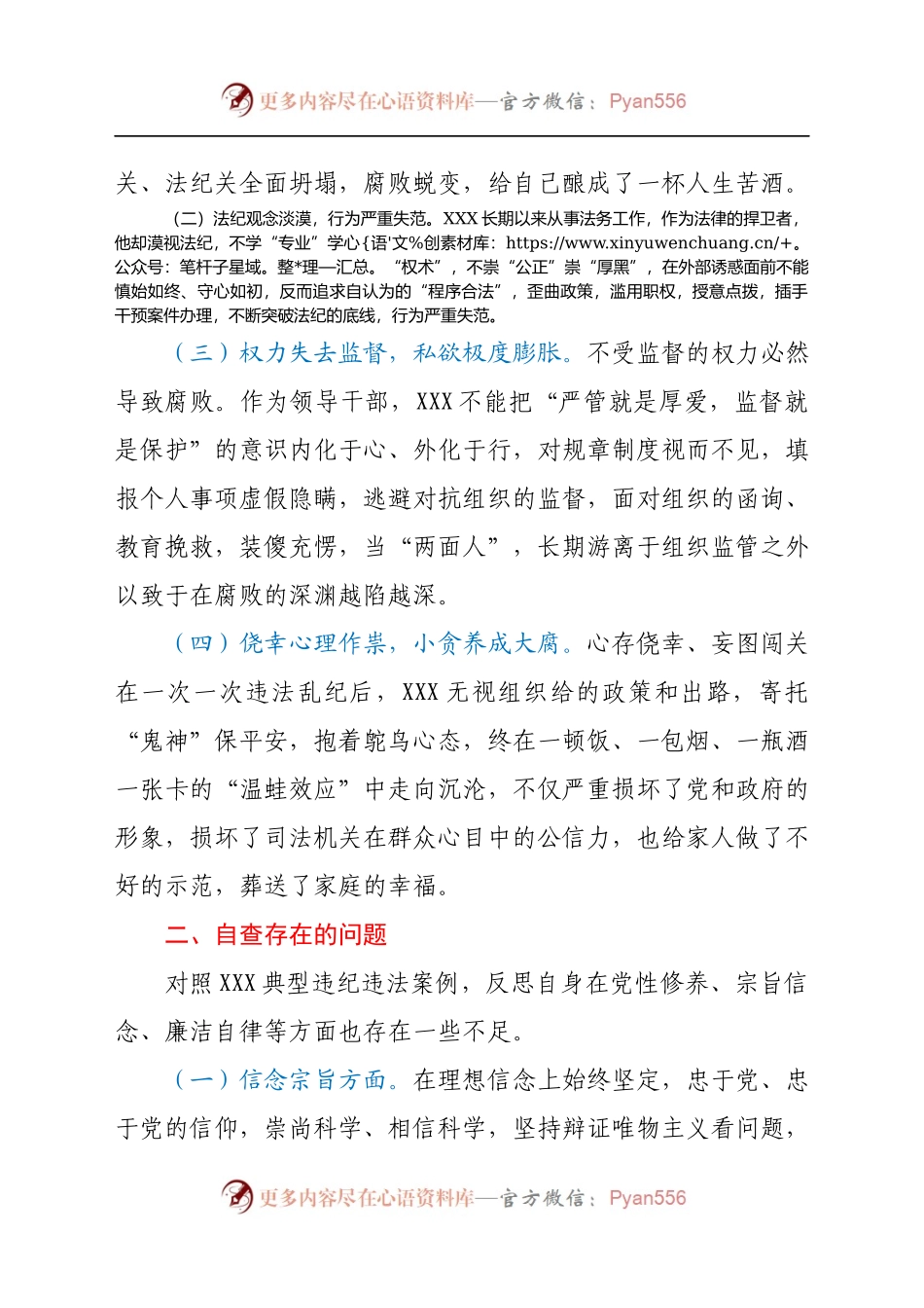 以案促改个人对照检查材料.docx_第2页