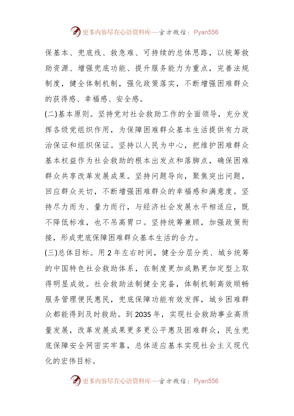 中共中央办公厅国务院办公厅印发《关于改革完善社会救助制度的意见》.docx_第2页