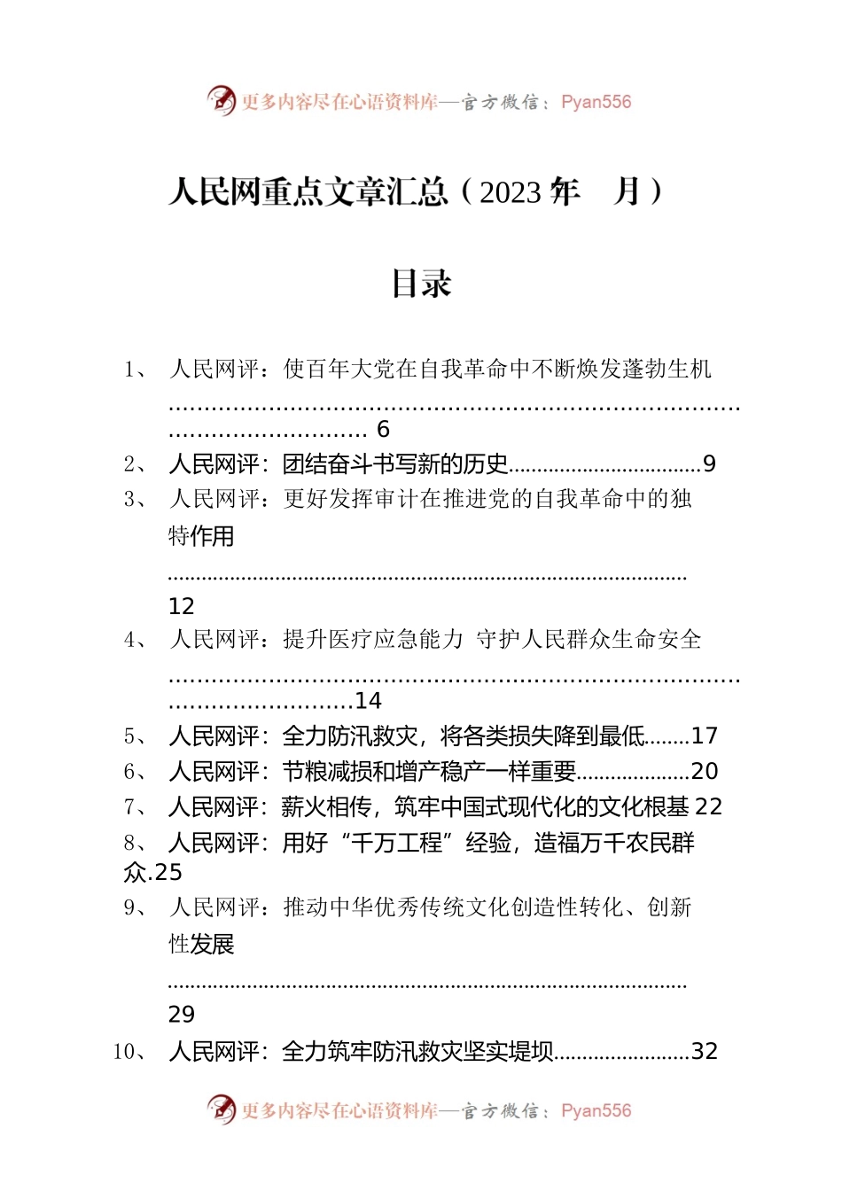 人民网重点文章汇总（2023年7月）.docx_第1页