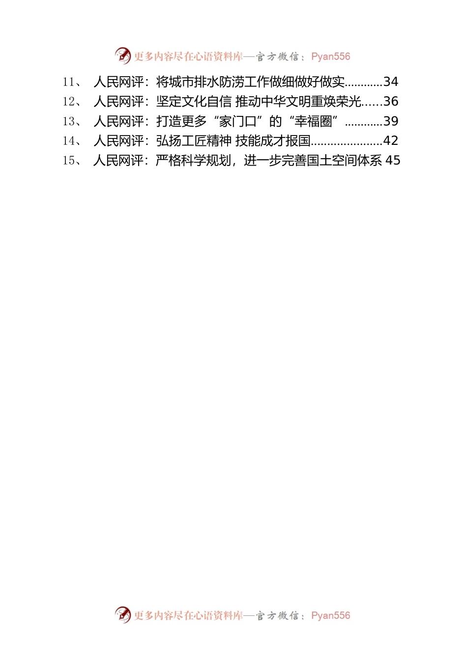 人民网重点文章汇总（2023年7月）.docx_第2页
