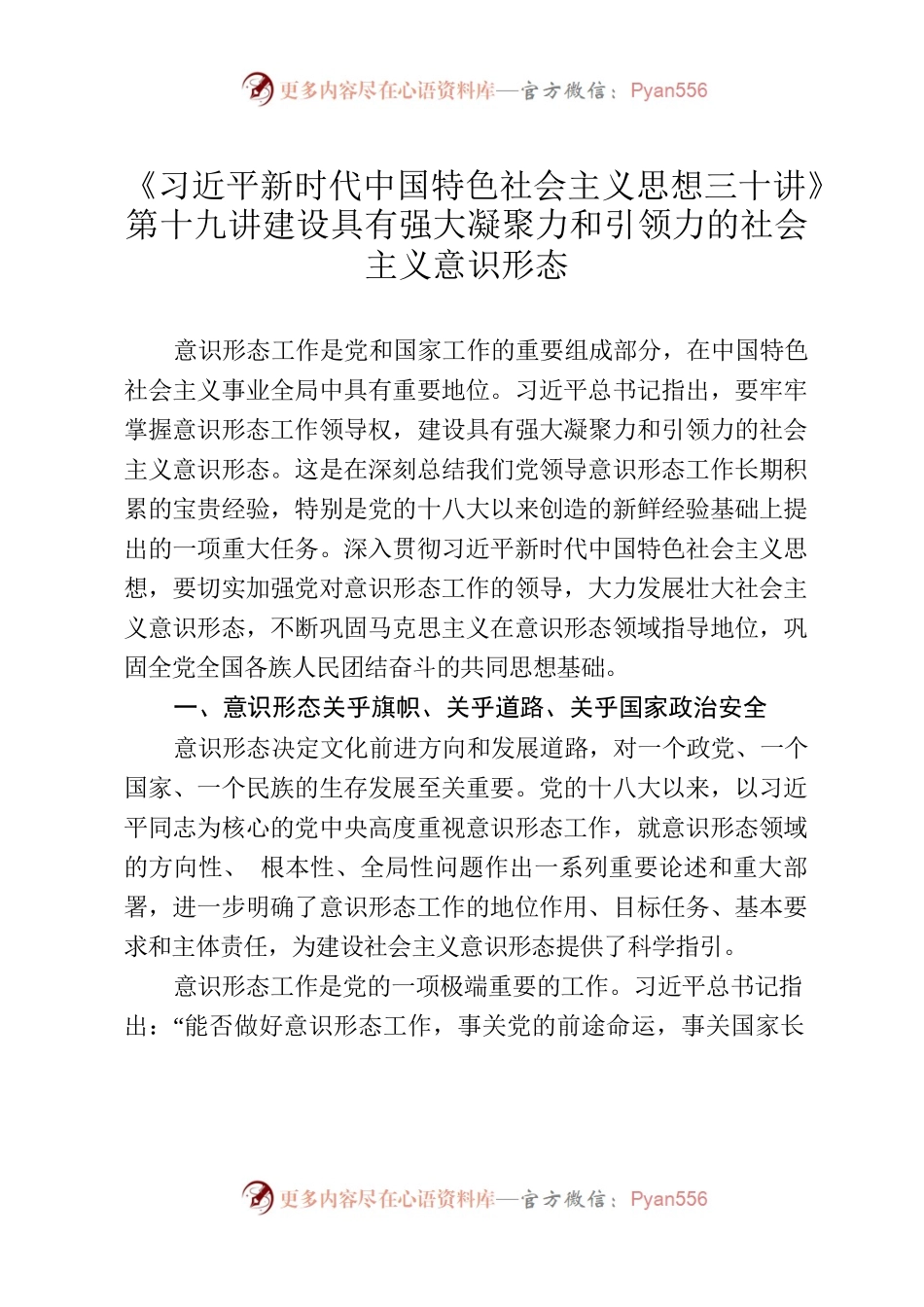 习近平新时代中国特色社会主义思想三十讲.docx_第1页