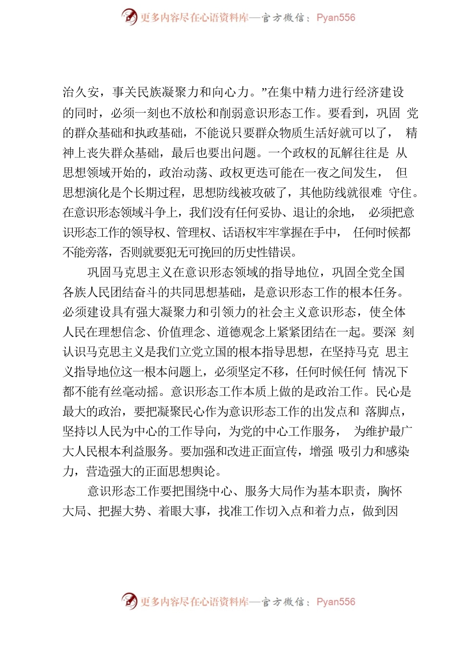 习近平新时代中国特色社会主义思想三十讲.docx_第2页