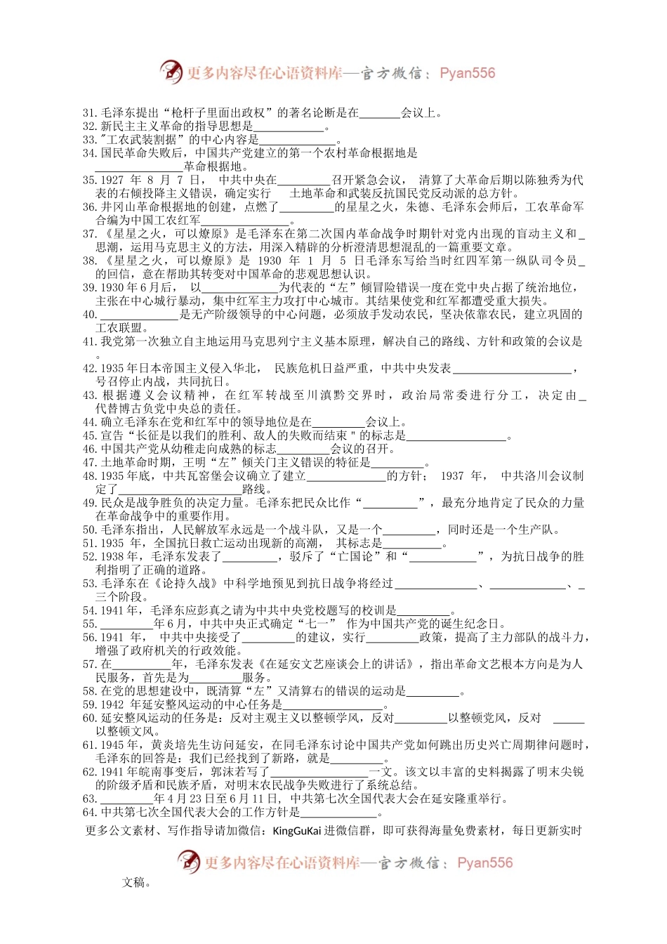 中共党史知识竞赛1500题（含答案）.docx_第2页