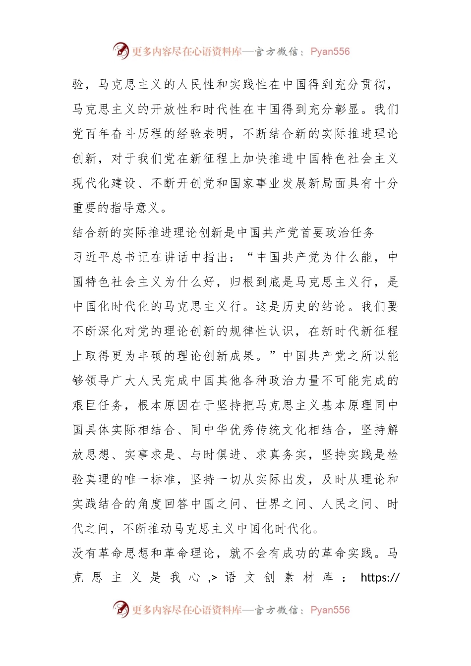 习近平为何强调“结合新的实际推进理论创新”？.docx_第2页