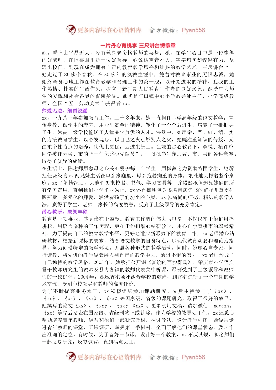 优秀先进事迹材料4——五一劳动奖章获得者先进事迹材料1556字.docx_第1页
