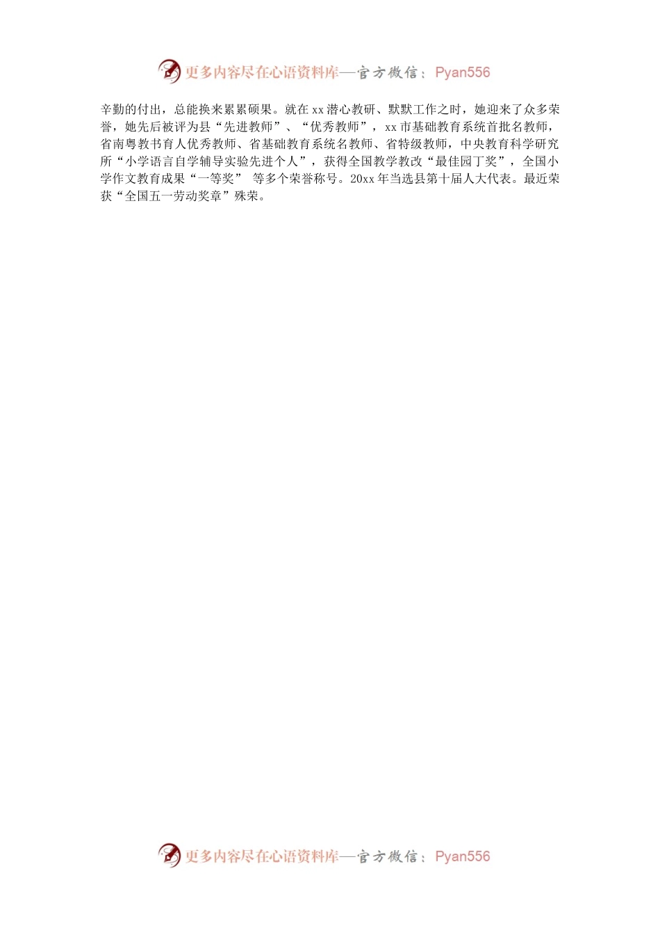 优秀先进事迹材料4——五一劳动奖章获得者先进事迹材料1556字.docx_第2页