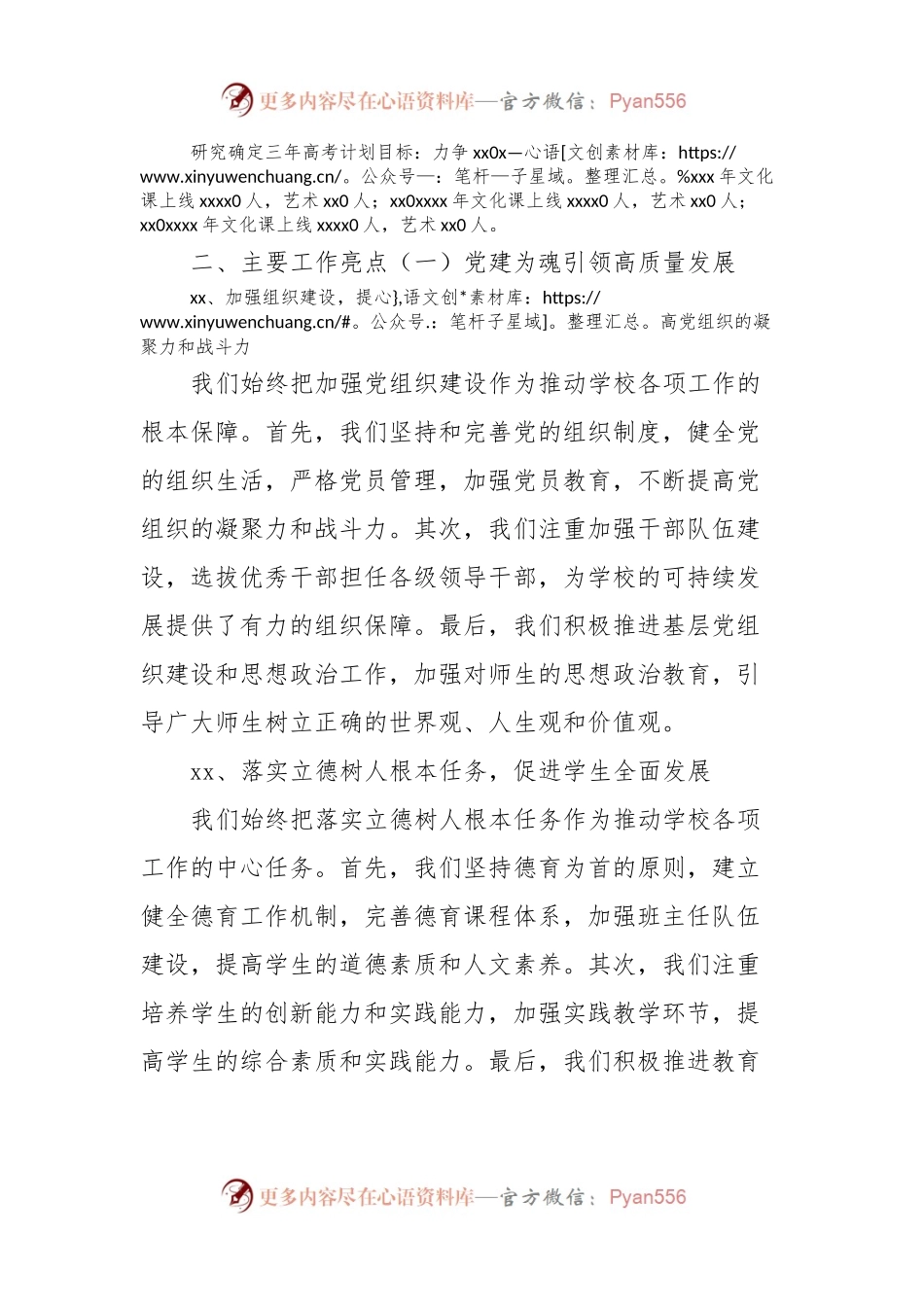 中学领导班子述职报告.docx_第2页