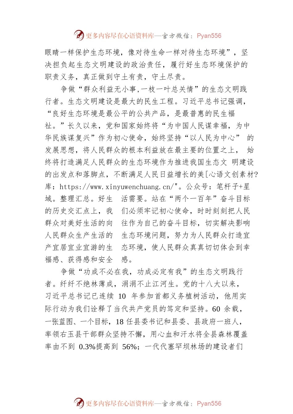 争做生态文明践行者，续写绿色发展新篇章.docx_第2页