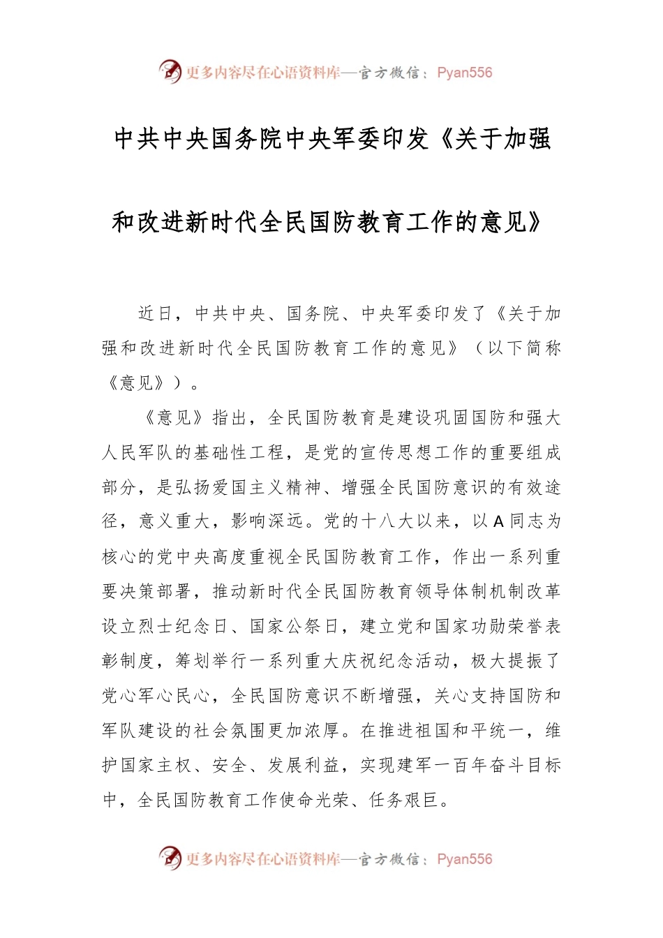 中共中央　国务院关于加强基层治理体系和治理能力现代化建设的意见.docx_第1页