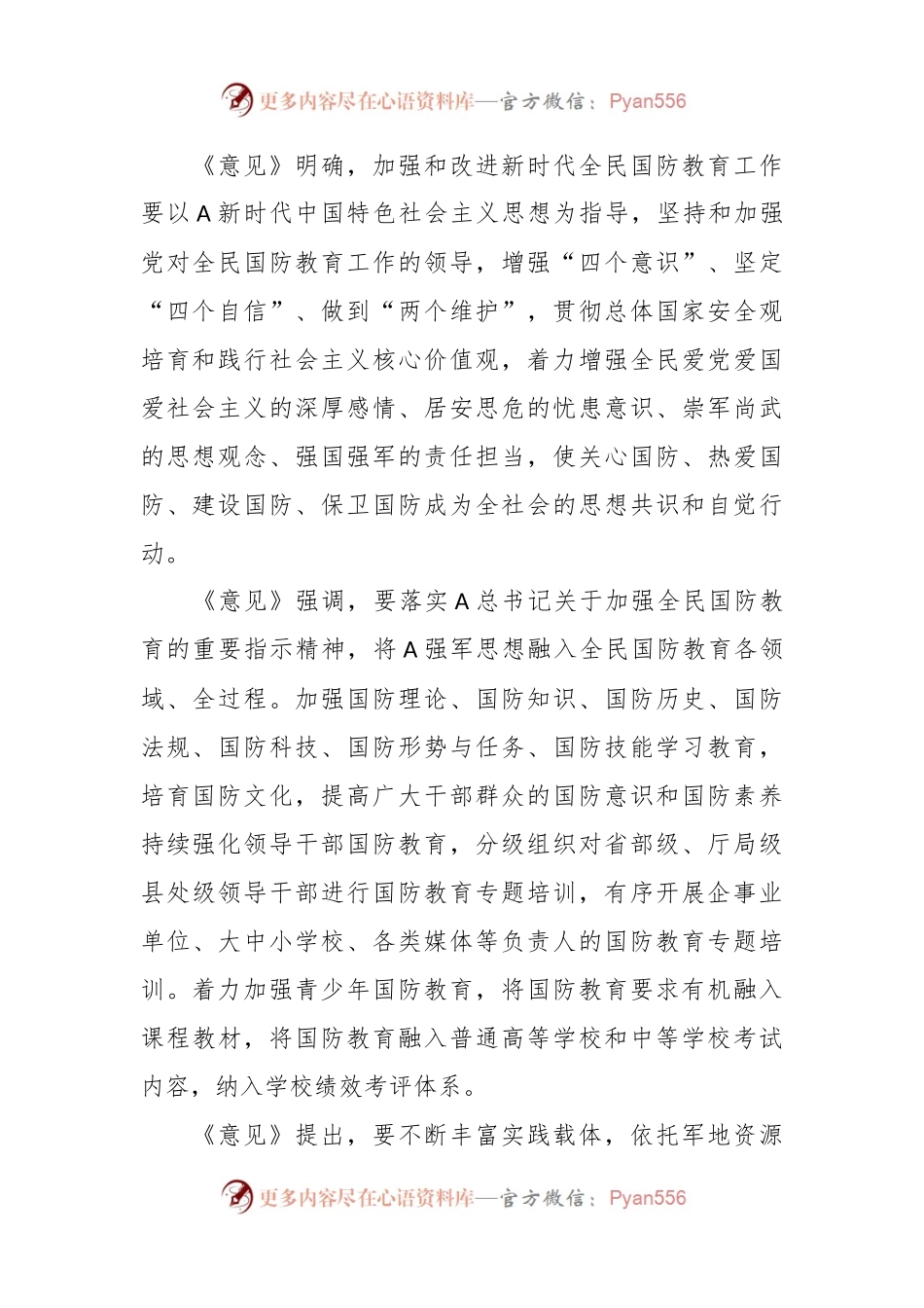 中共中央　国务院关于加强基层治理体系和治理能力现代化建设的意见.docx_第2页