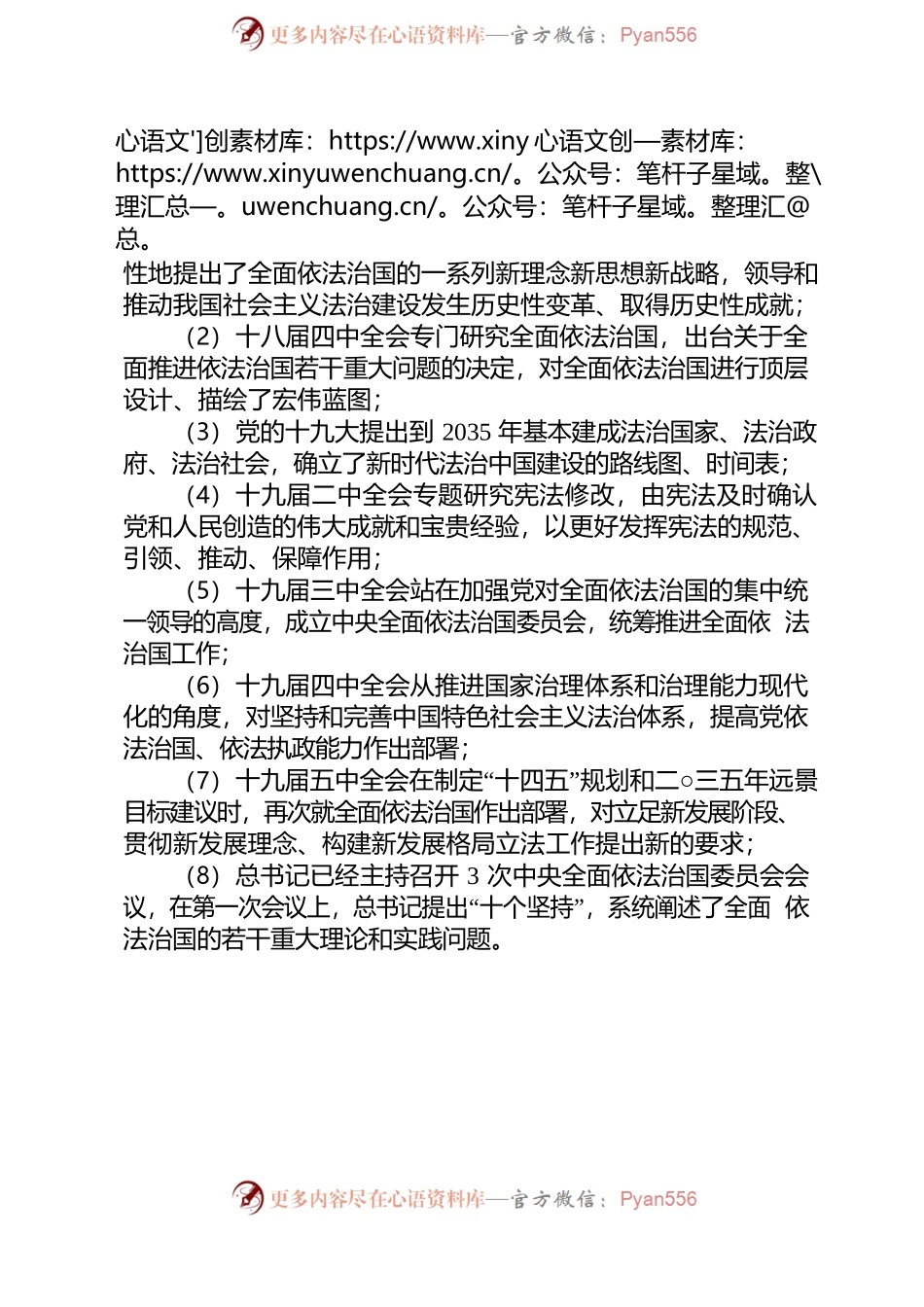习近平法治思想学习传达提纲.docx_第2页
