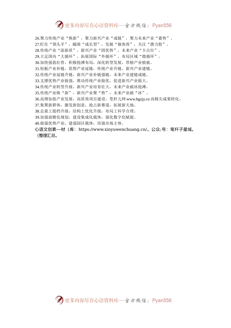 产业发展类排比句40例（2024年10月27日）.docx_第2页