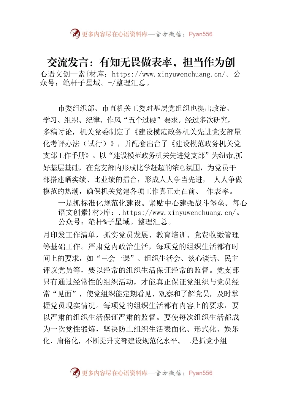 交流发言：有知无畏做表率，担当作为创品牌.docx_第1页
