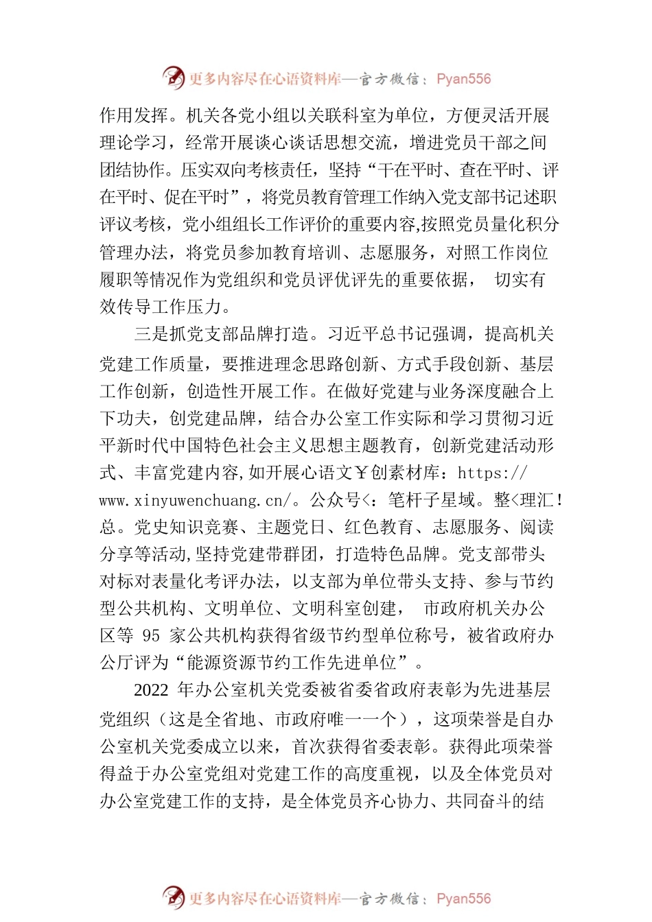 交流发言：有知无畏做表率，担当作为创品牌.docx_第2页
