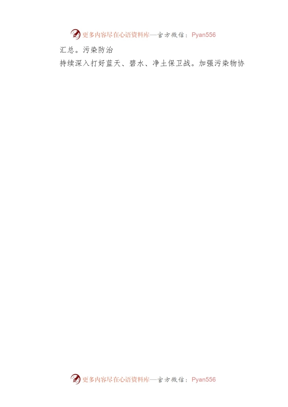 二十大宣讲稿：推动绿色发展、促进人与自然和谐共生（20221208）.docx_第2页