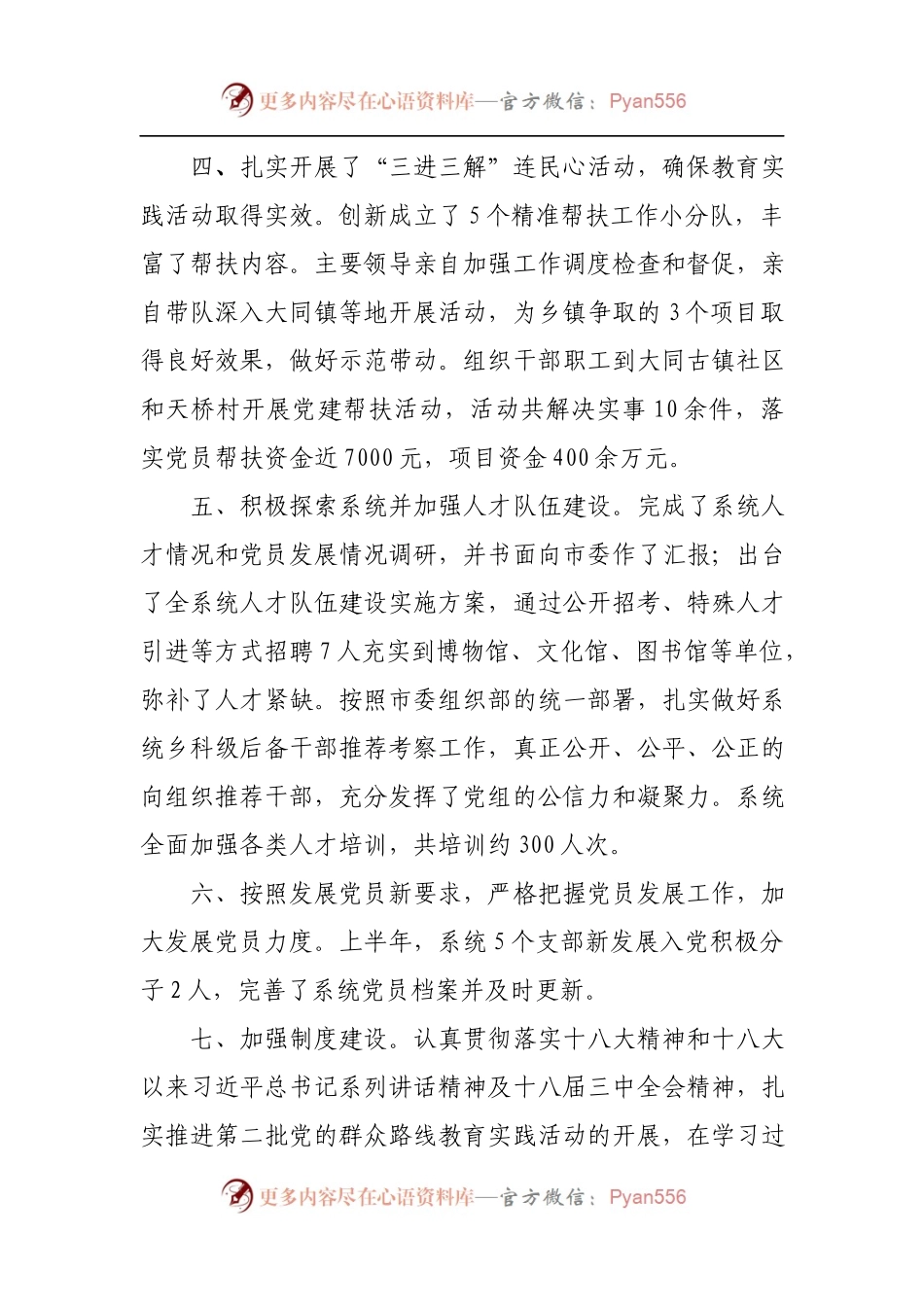 中共党组2014年上半年党建工作总结1.docx_第1页