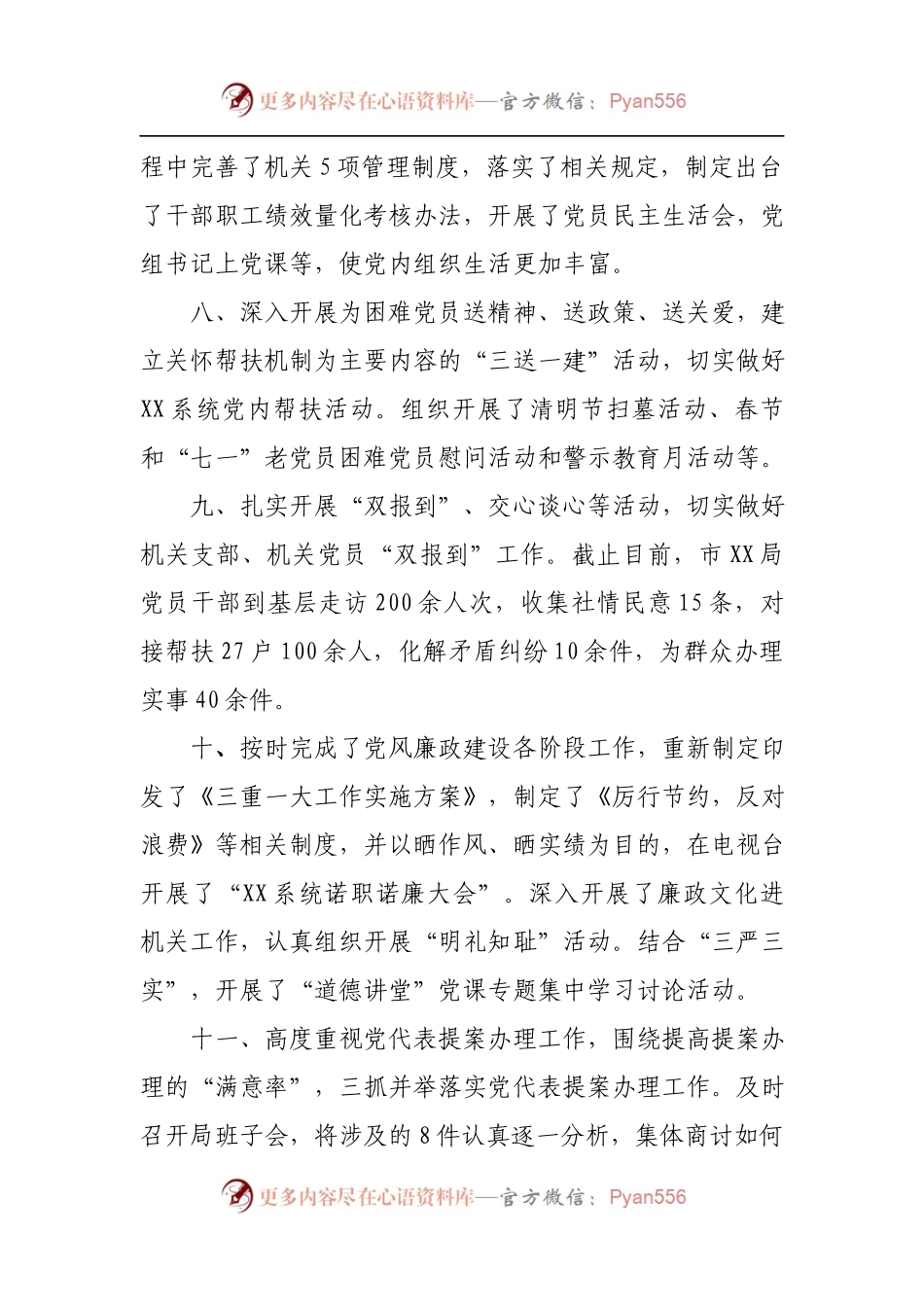 中共党组2014年上半年党建工作总结1.docx_第2页